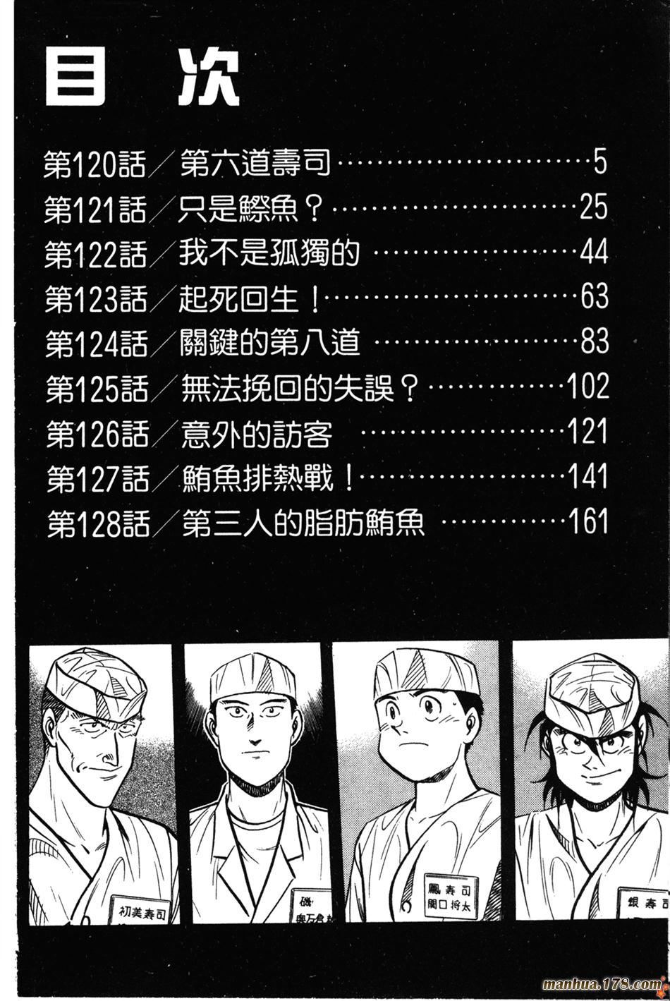 将太的寿司第17卷图
