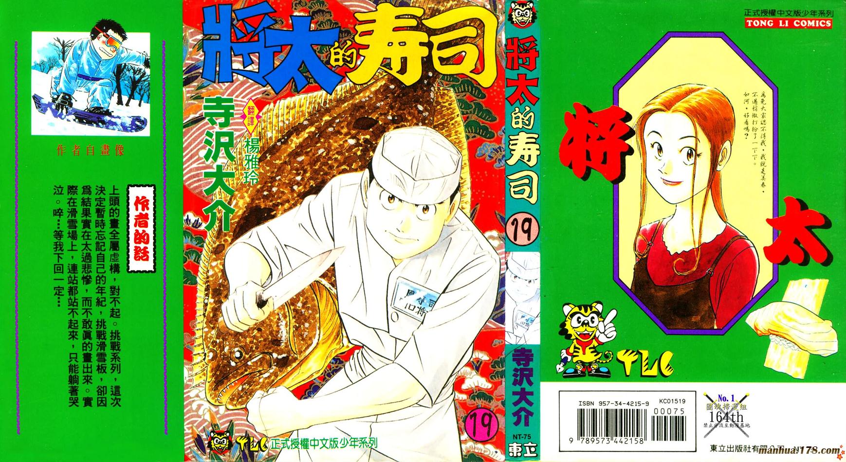 将太的寿司第19卷图