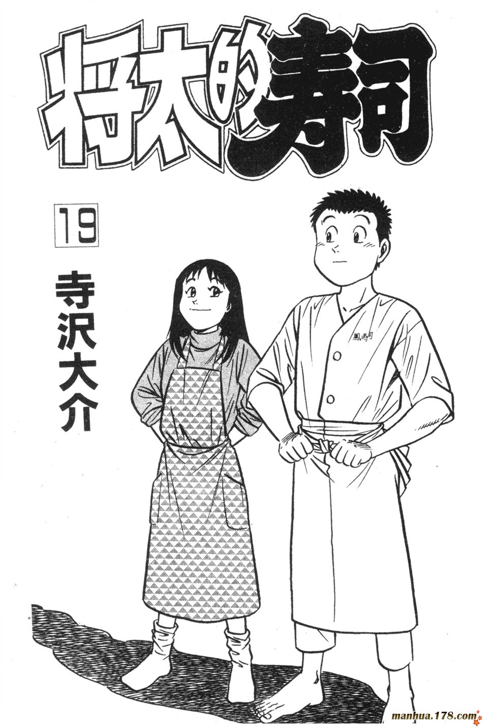 将太的寿司第19卷图