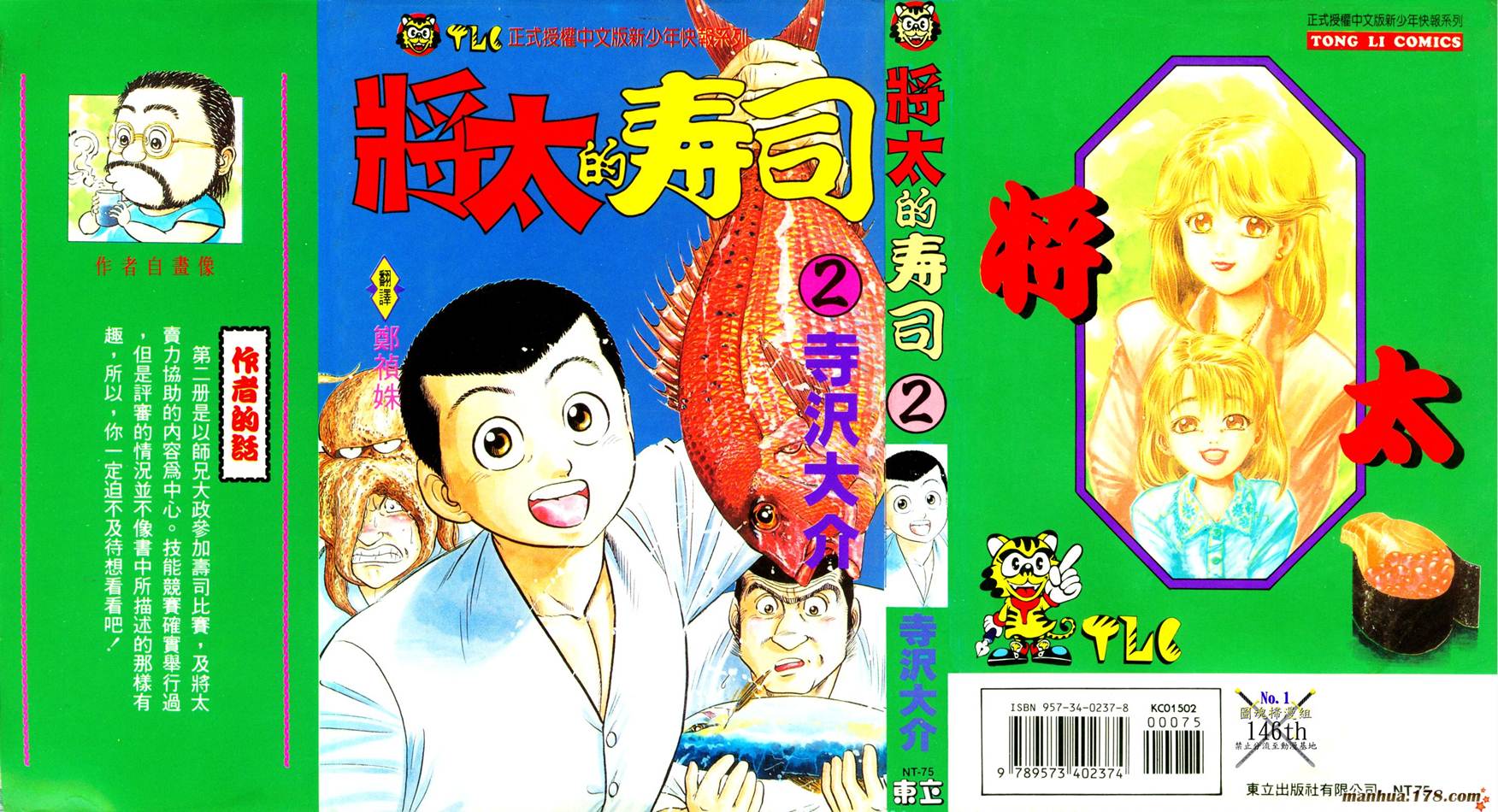 将太的寿司第2卷图