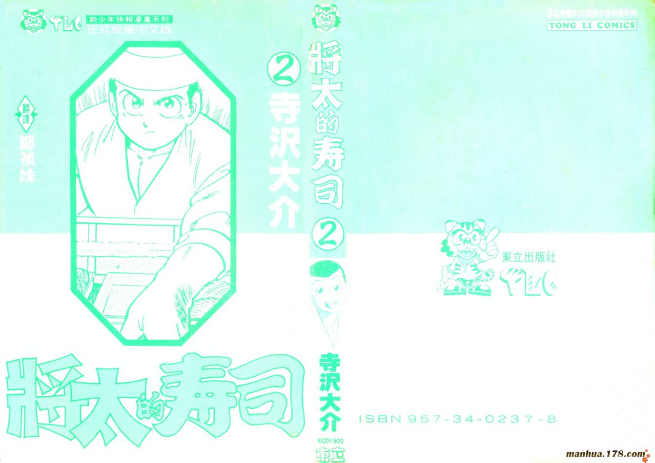 将太的寿司第2卷图