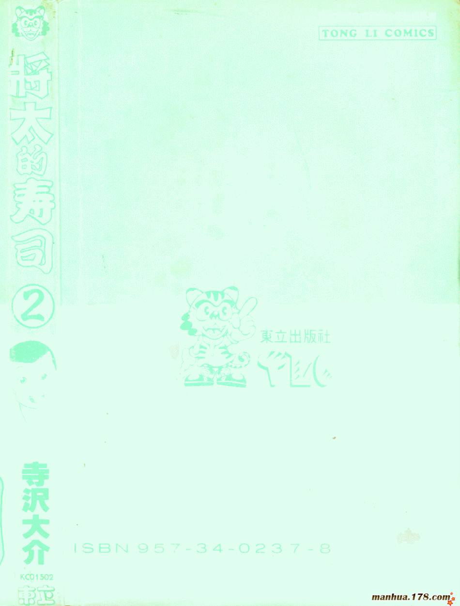 将太的寿司第2卷图