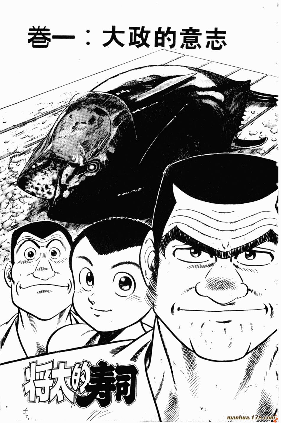 将太的寿司第2卷图