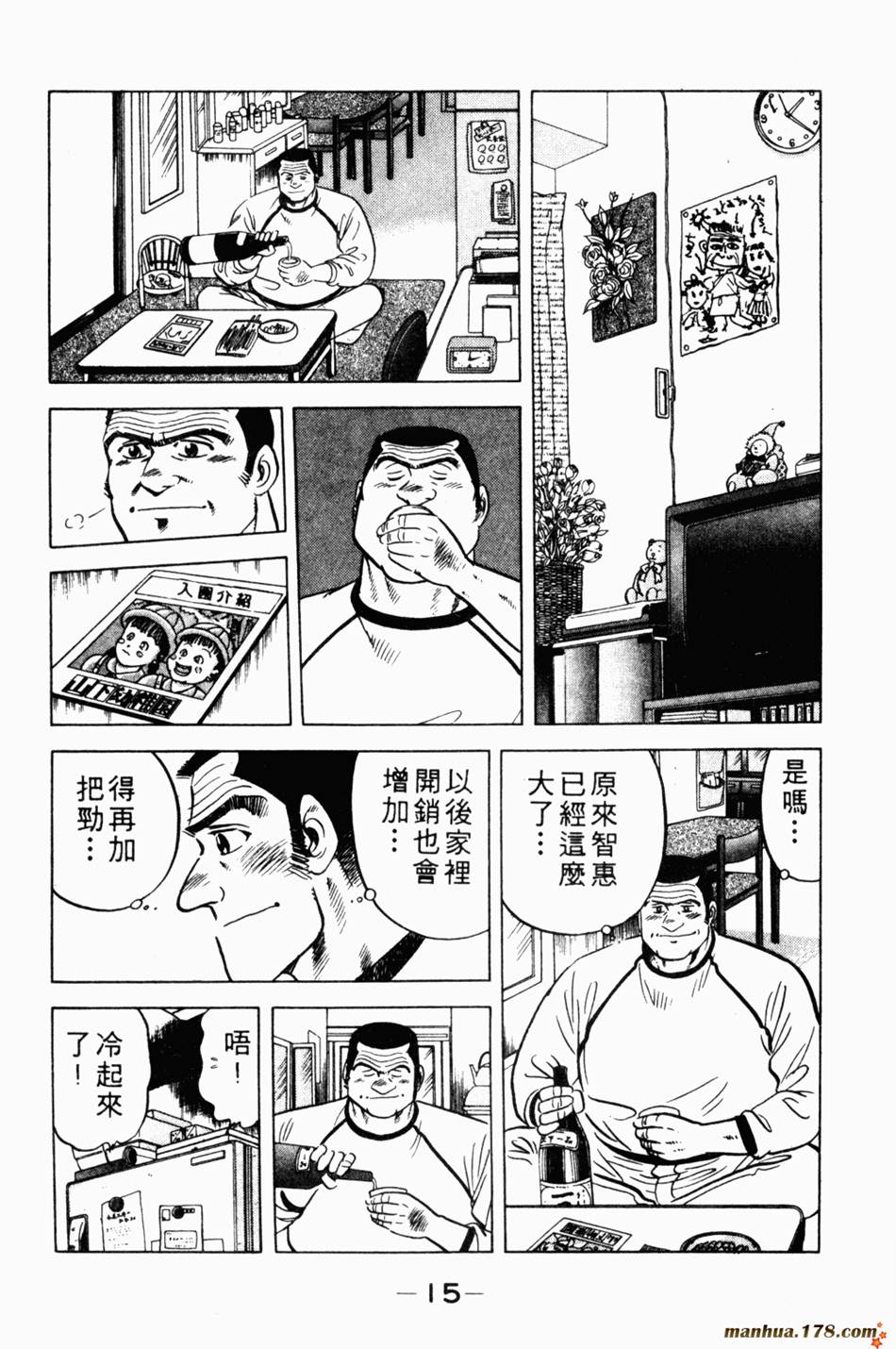 将太的寿司第2卷图