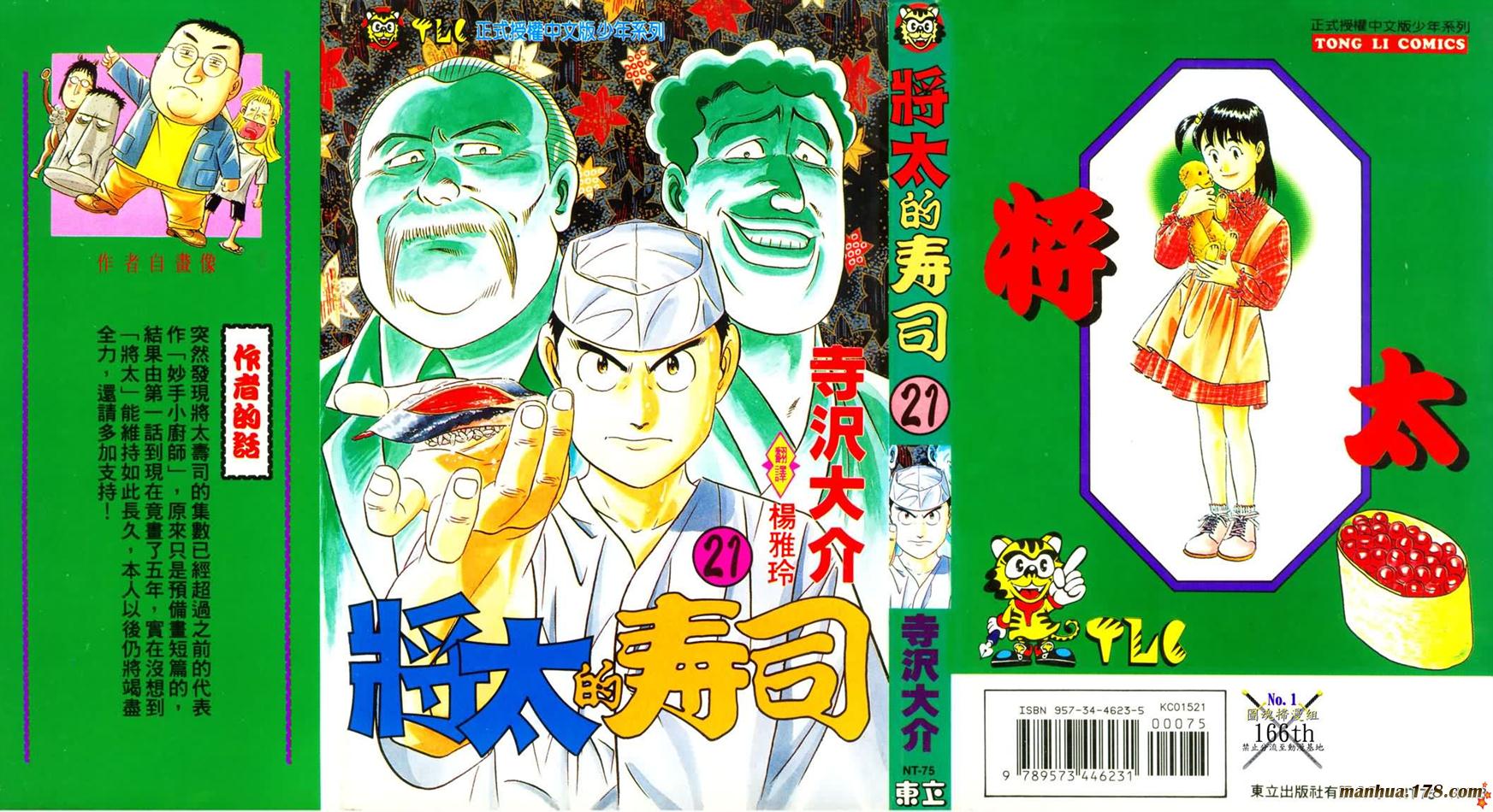 将太的寿司第21卷图
