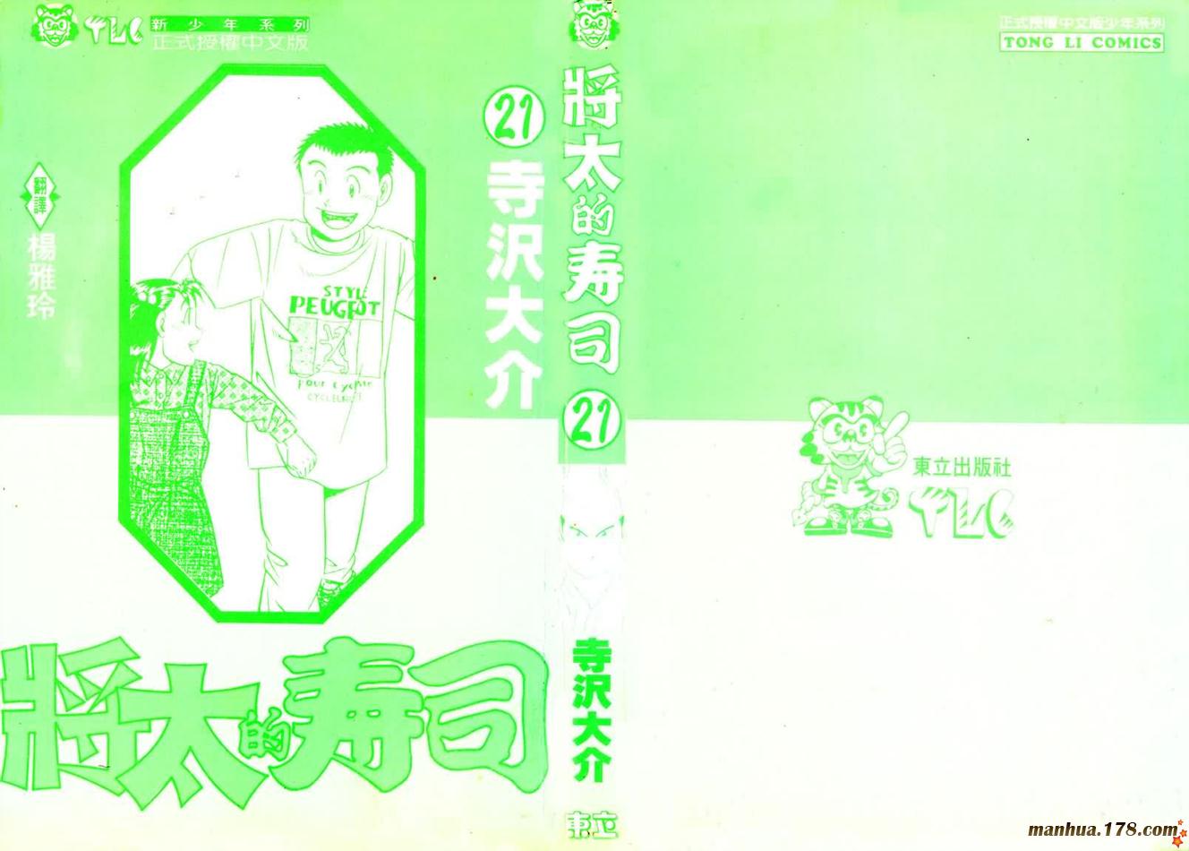 将太的寿司第21卷图