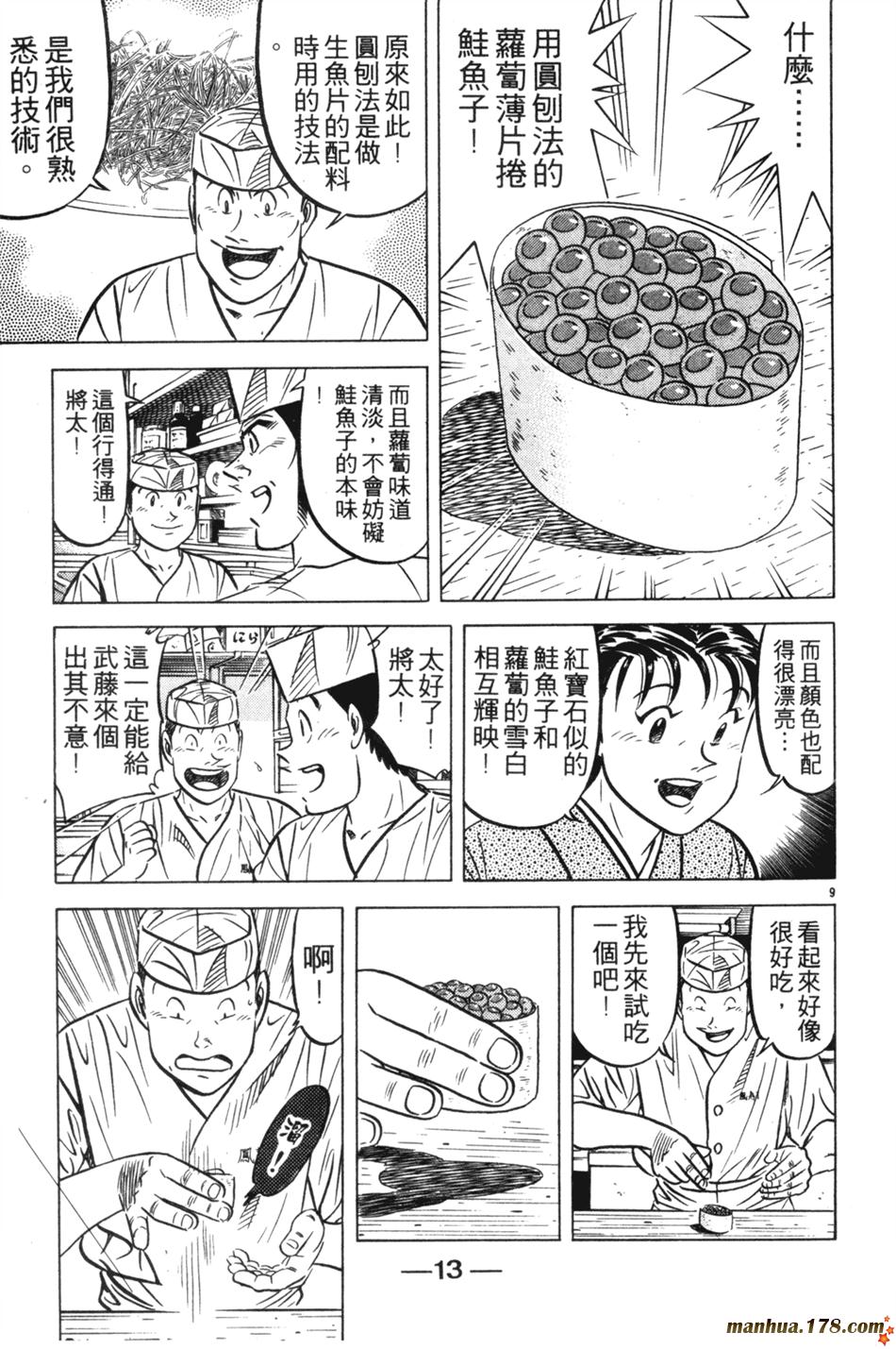 将太的寿司第21卷图