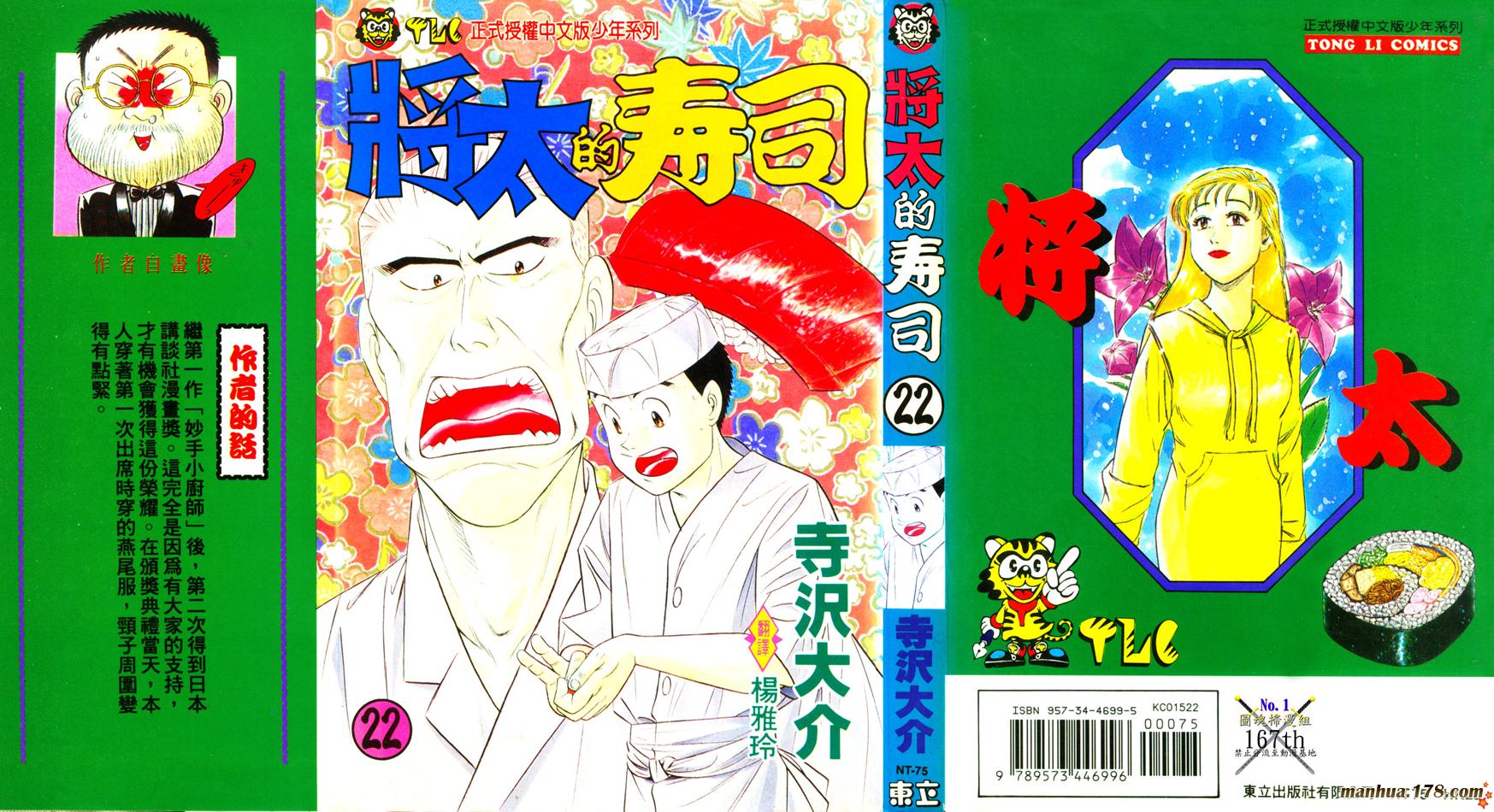 将太的寿司第22卷图