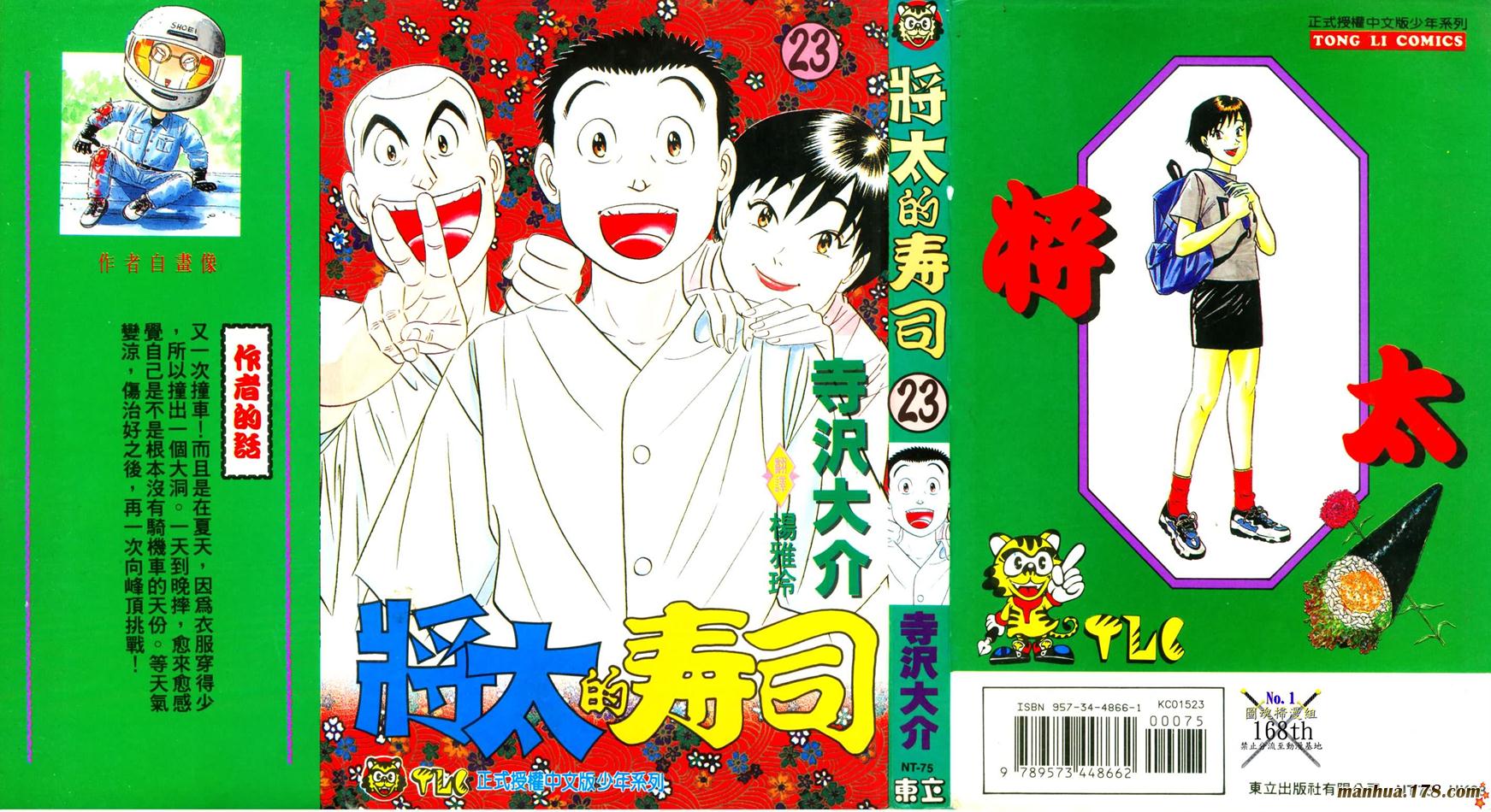 将太的寿司第23卷图