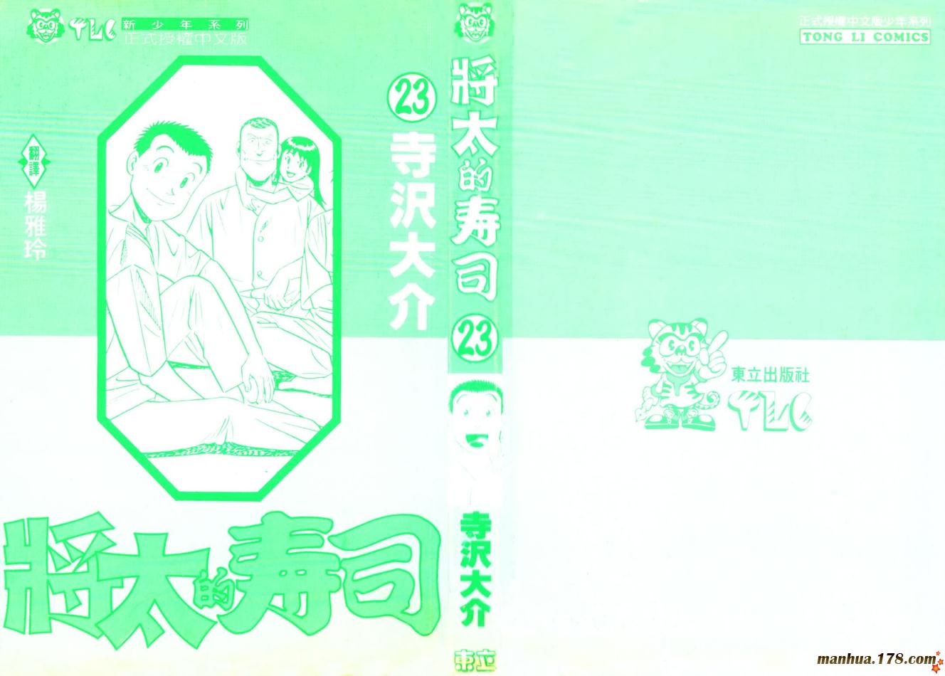 将太的寿司第23卷图