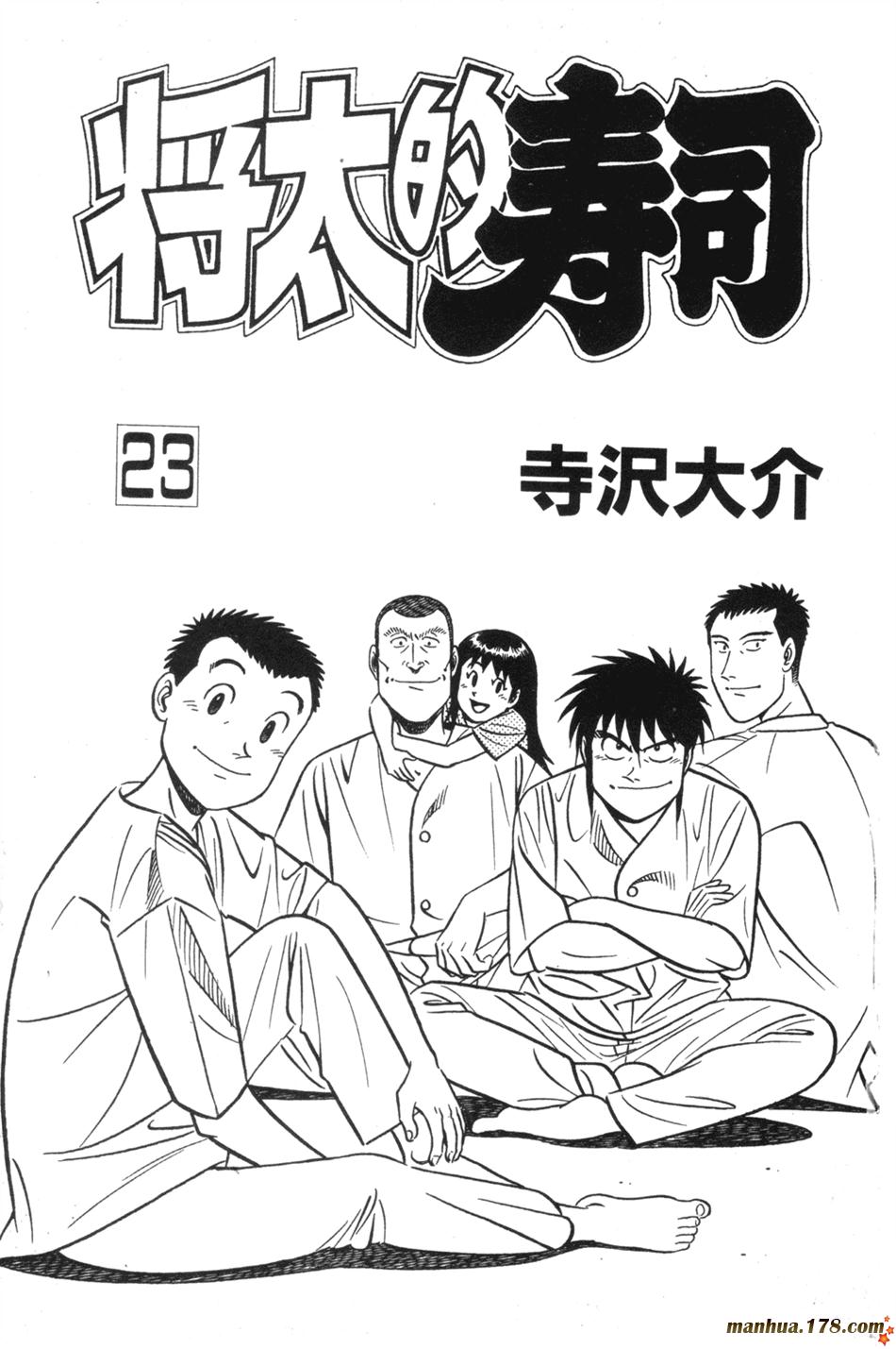 将太的寿司第23卷图