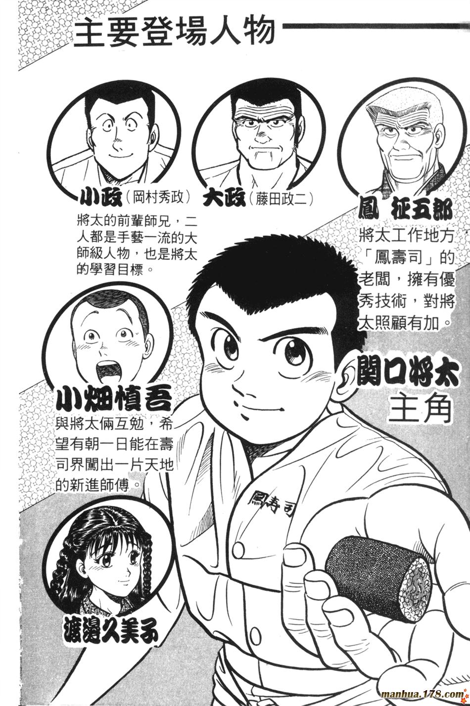 将太的寿司第23卷图