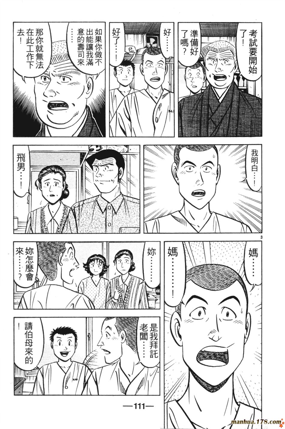 将太的寿司第23卷图