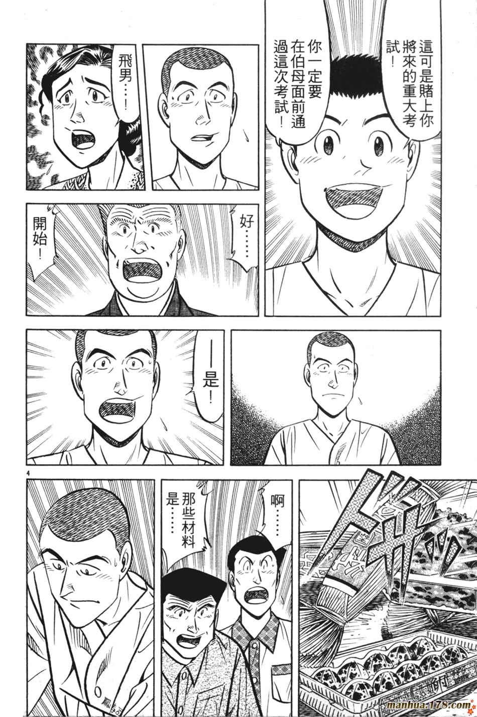 将太的寿司第23卷图