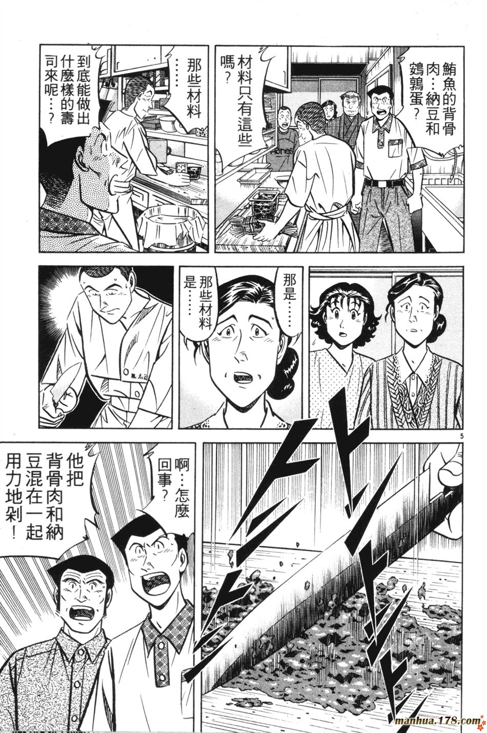 将太的寿司第23卷图