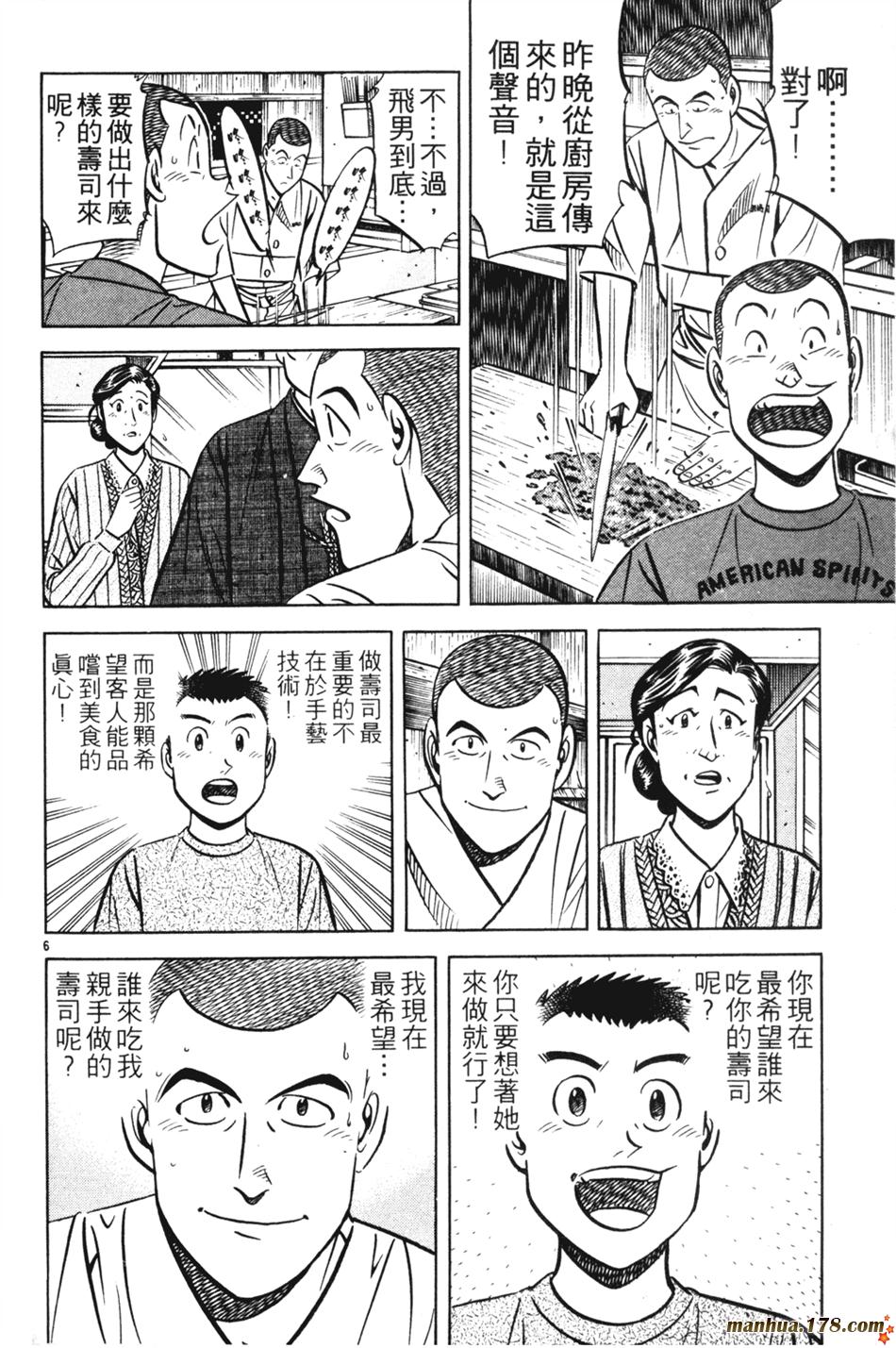 将太的寿司第23卷图