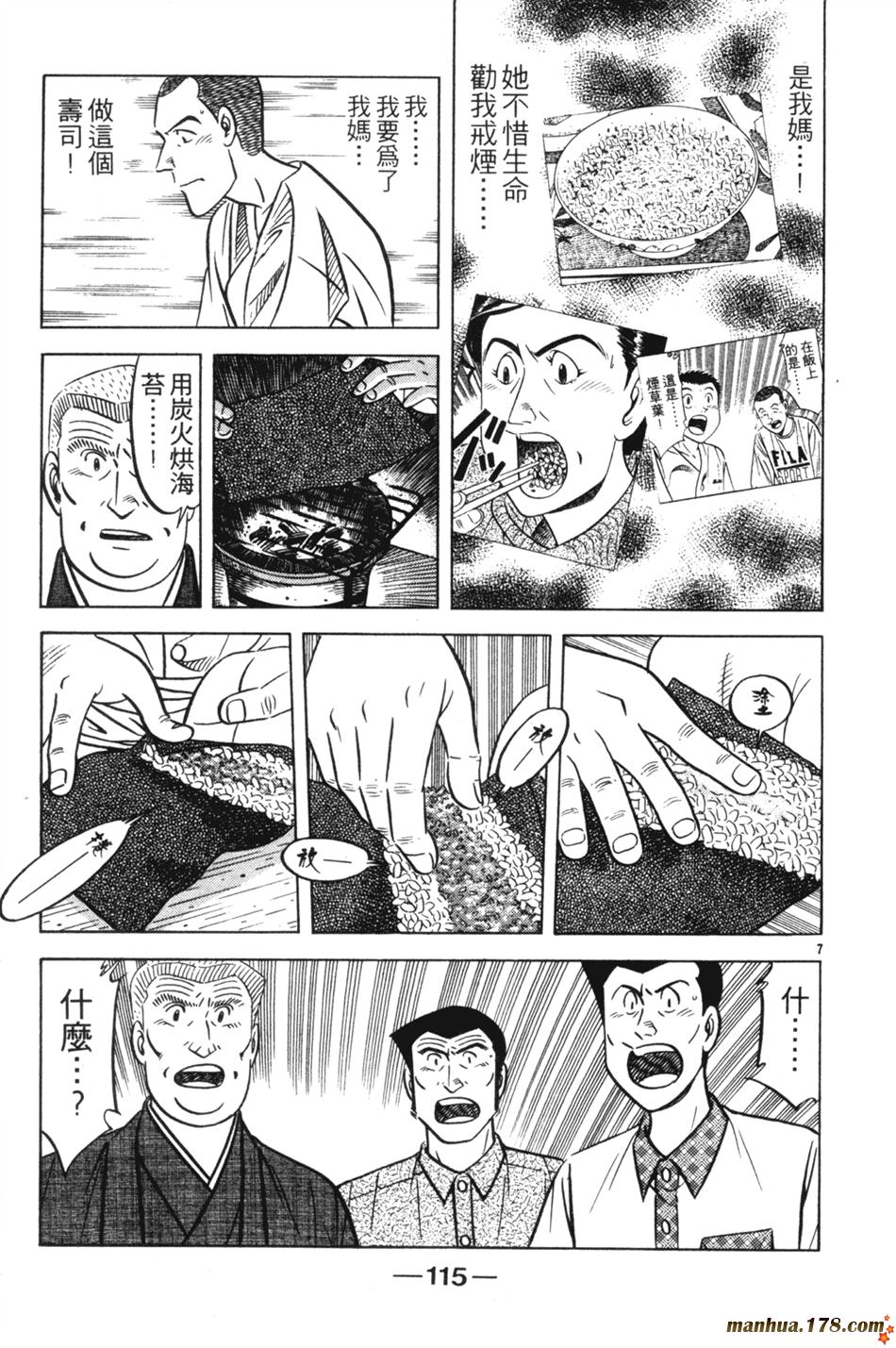 将太的寿司第23卷图