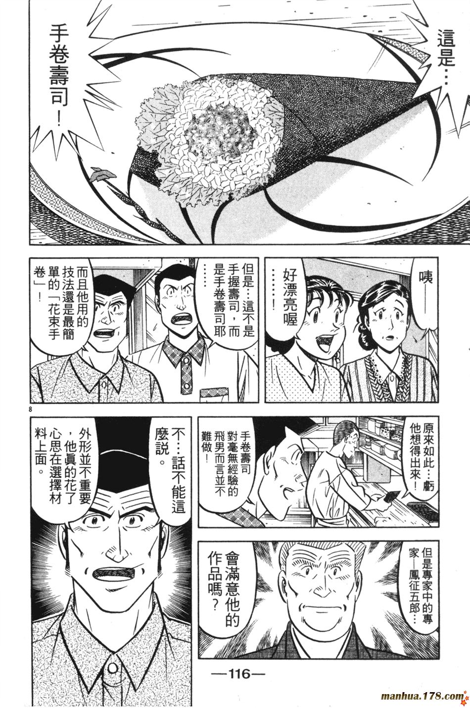 将太的寿司第23卷图