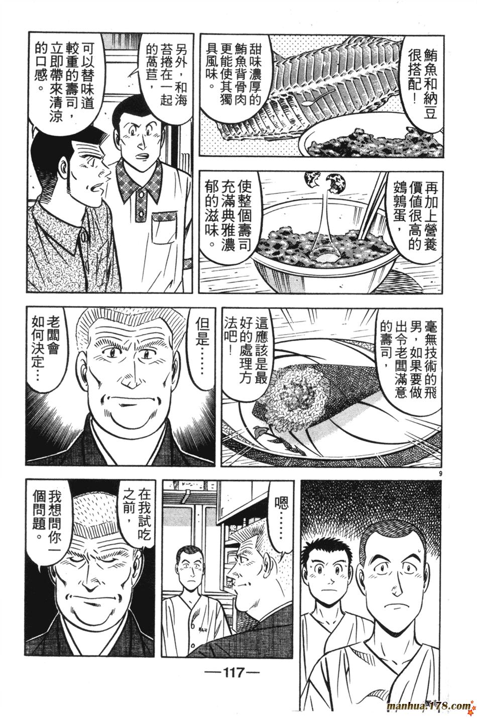 将太的寿司第23卷图