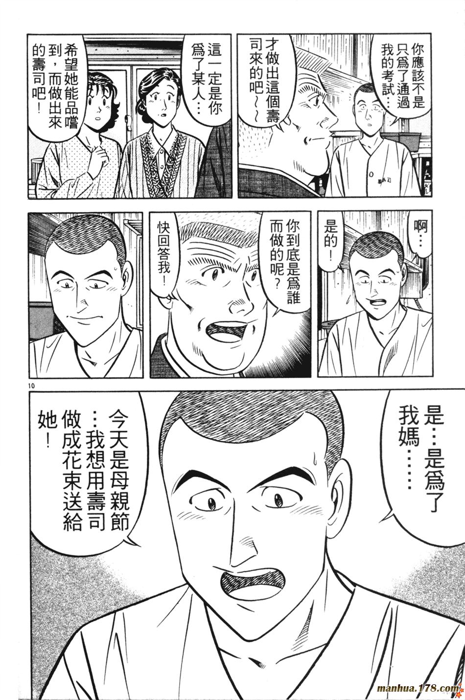 将太的寿司第23卷图