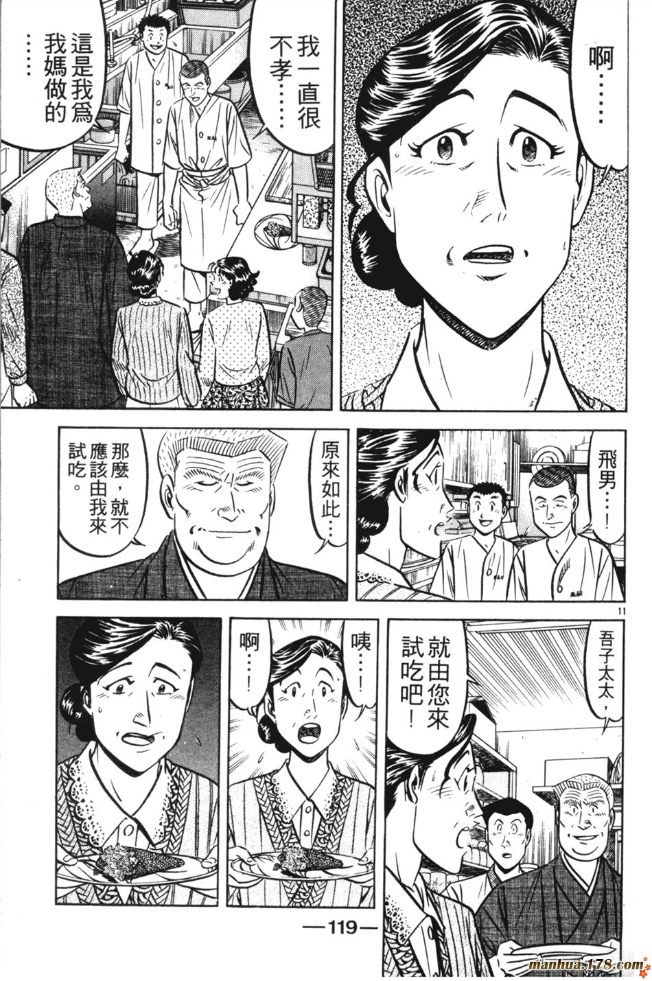 将太的寿司第23卷图