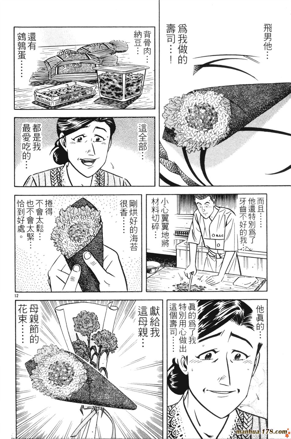 将太的寿司第23卷图