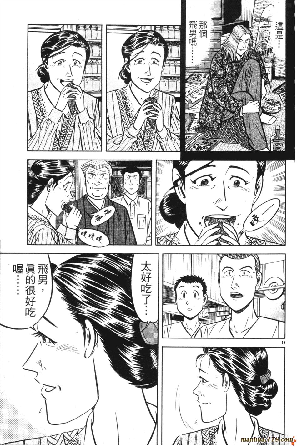 将太的寿司第23卷图