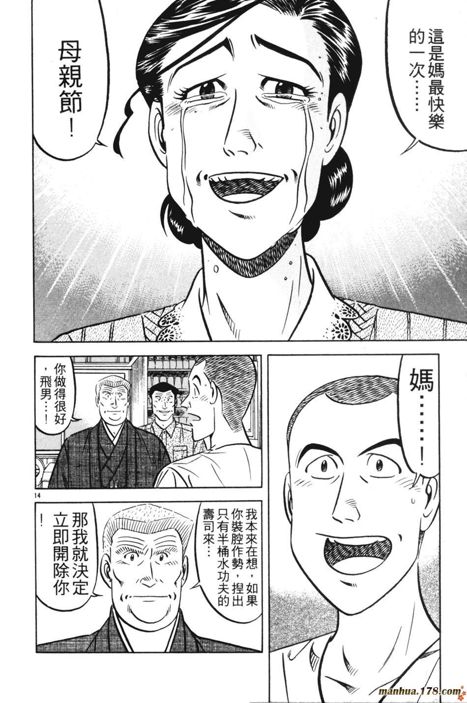 将太的寿司第23卷图