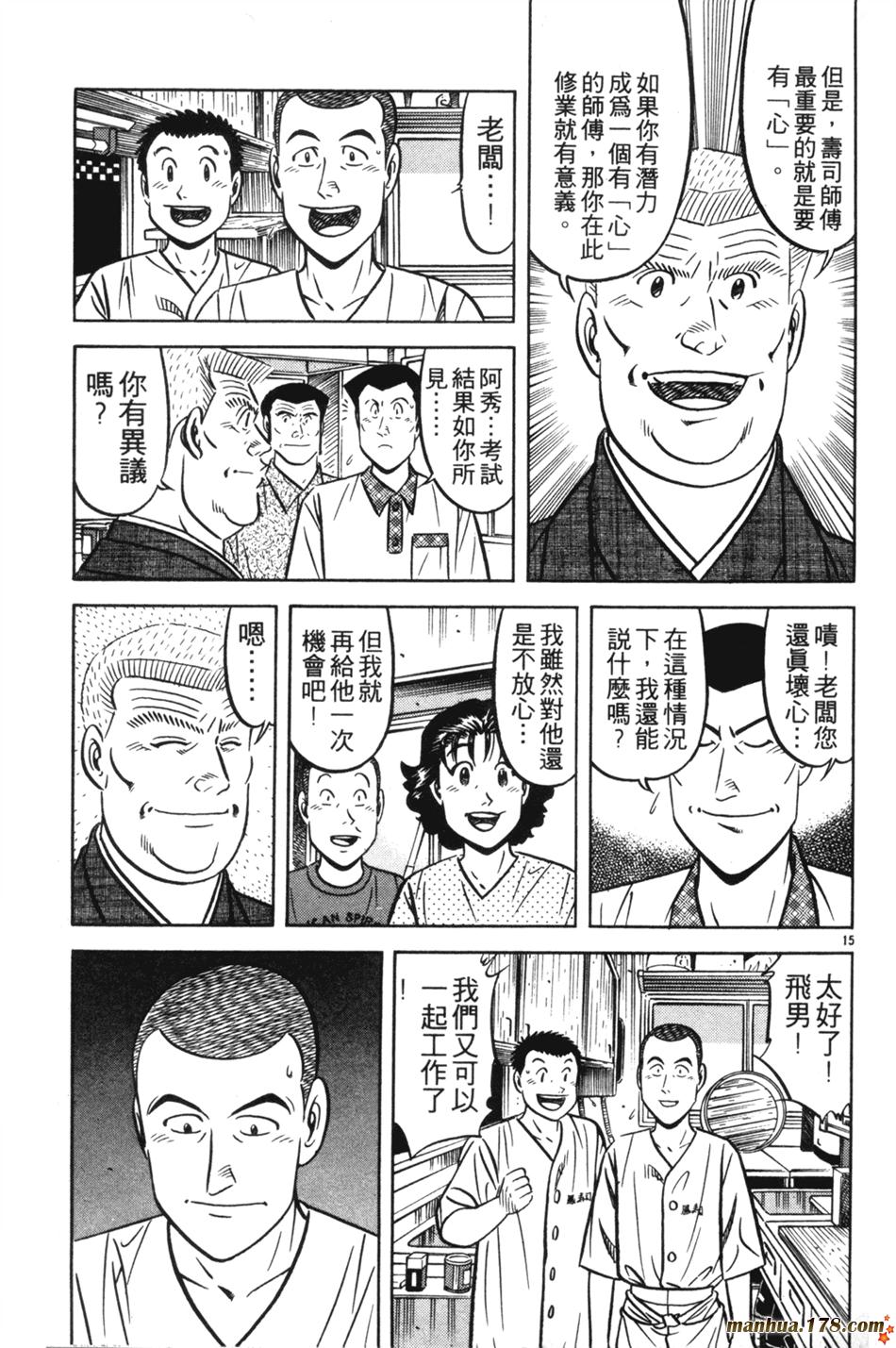 将太的寿司第23卷图