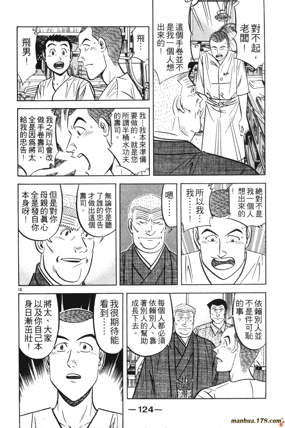 将太的寿司第23卷图