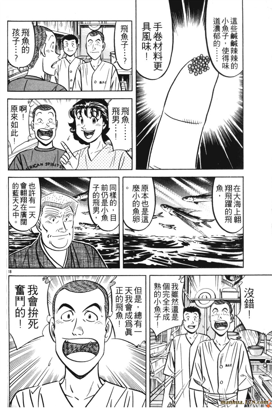 将太的寿司第23卷图