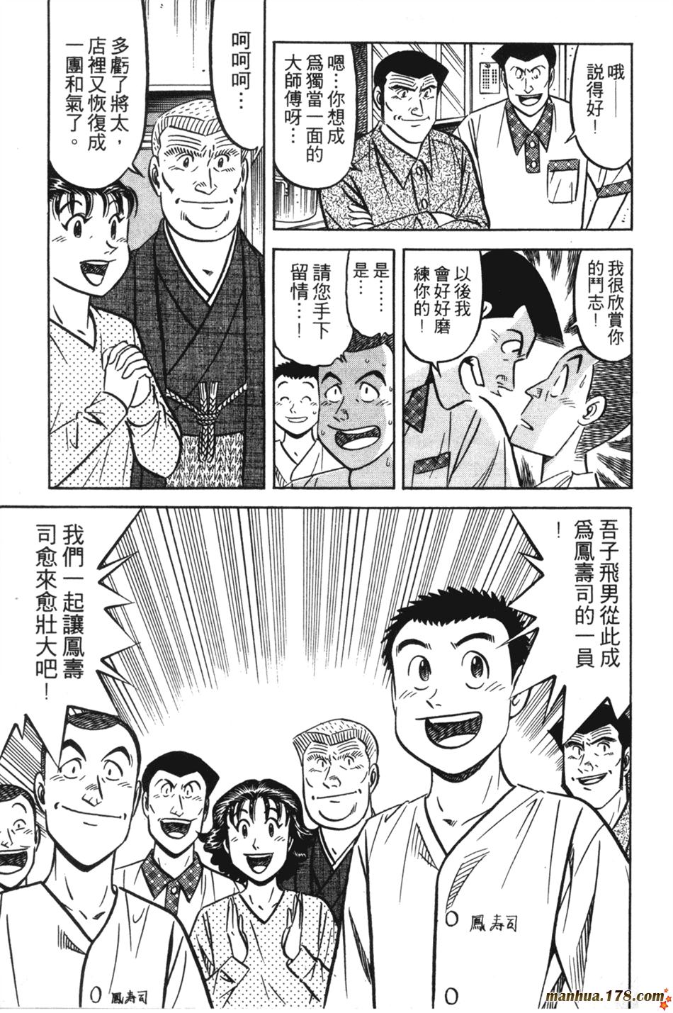 将太的寿司第23卷图