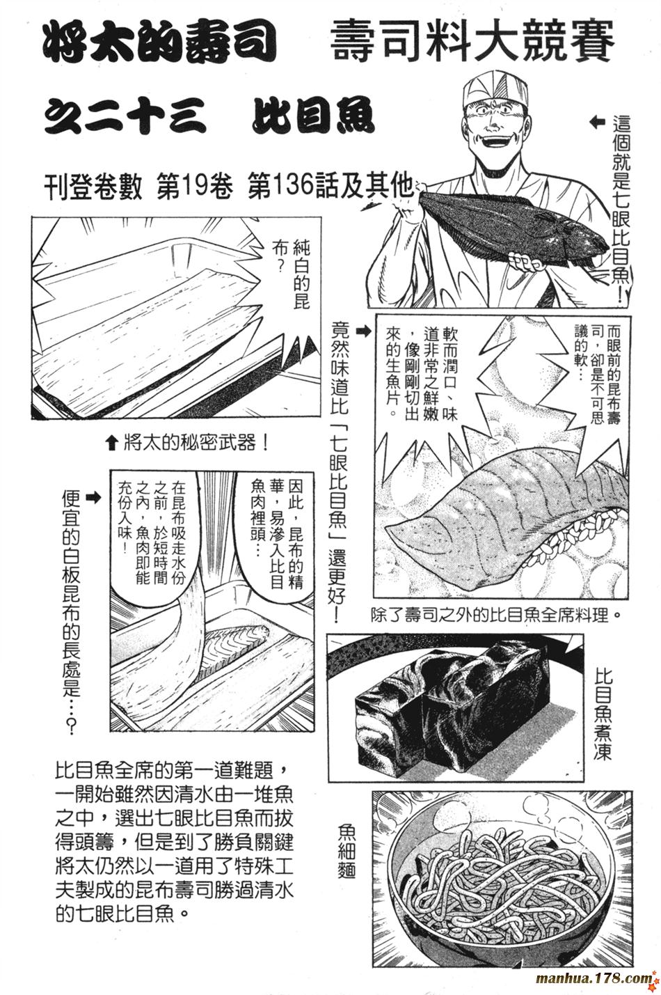 将太的寿司第23卷图