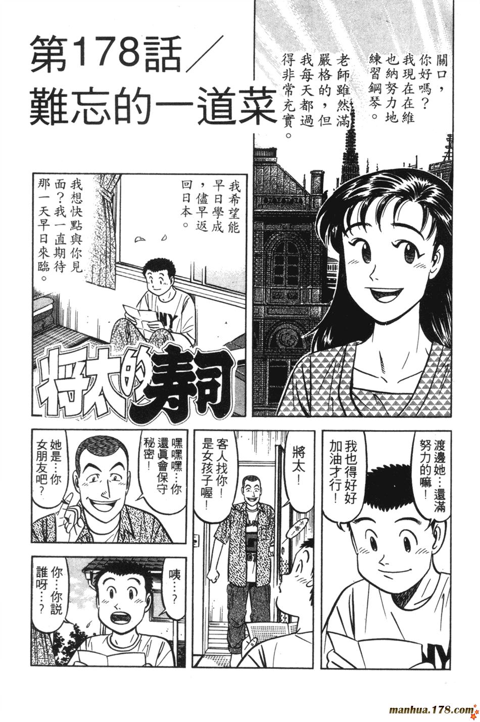 将太的寿司第23卷图