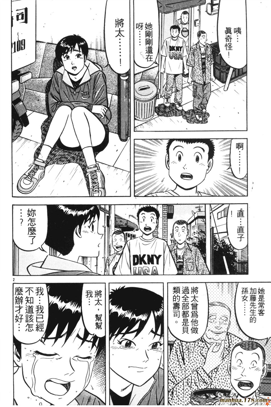 将太的寿司第23卷图