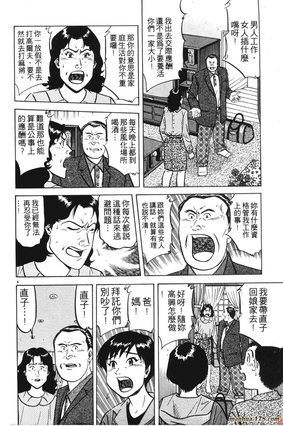 将太的寿司第23卷图