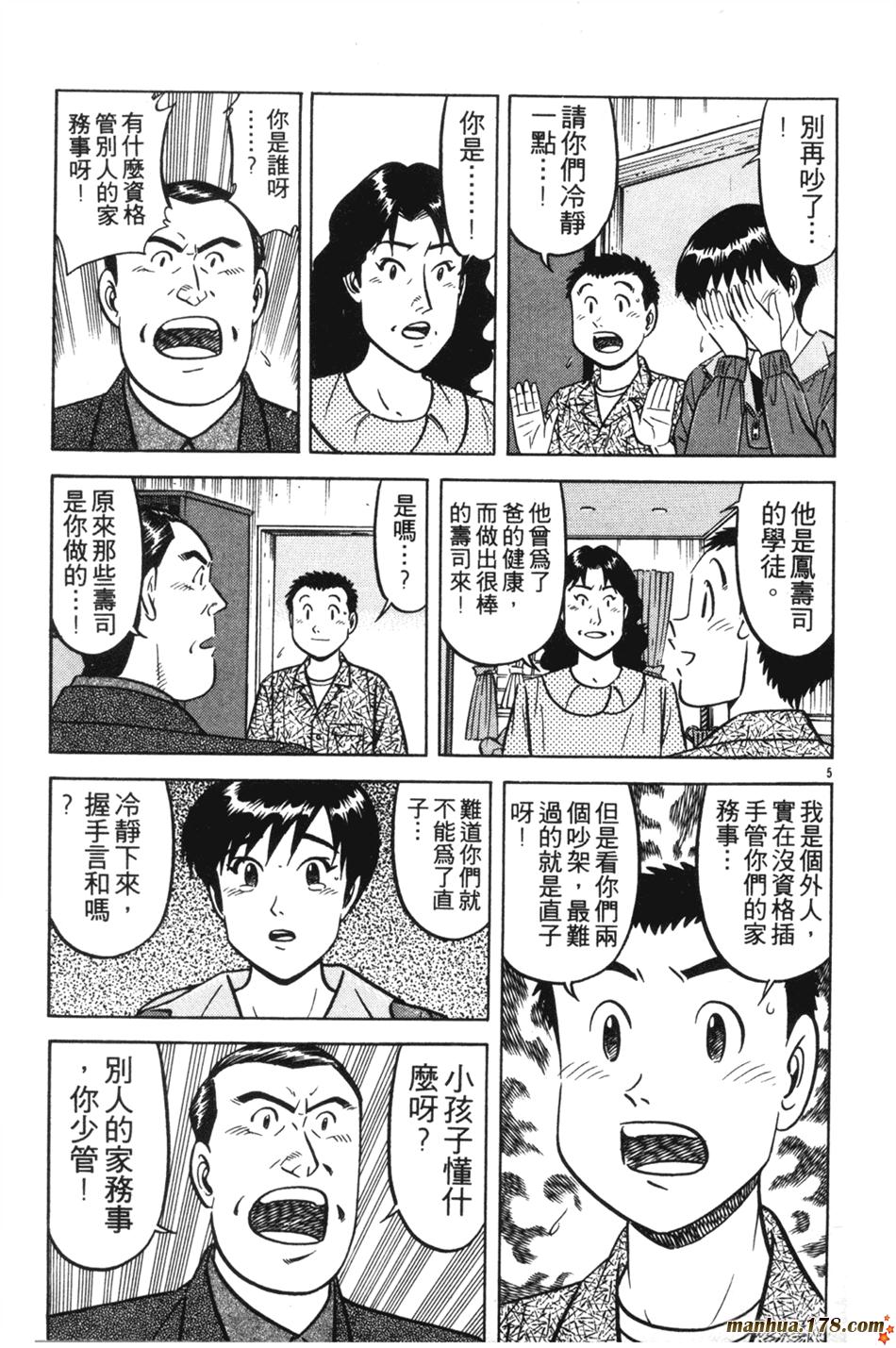 将太的寿司第23卷图