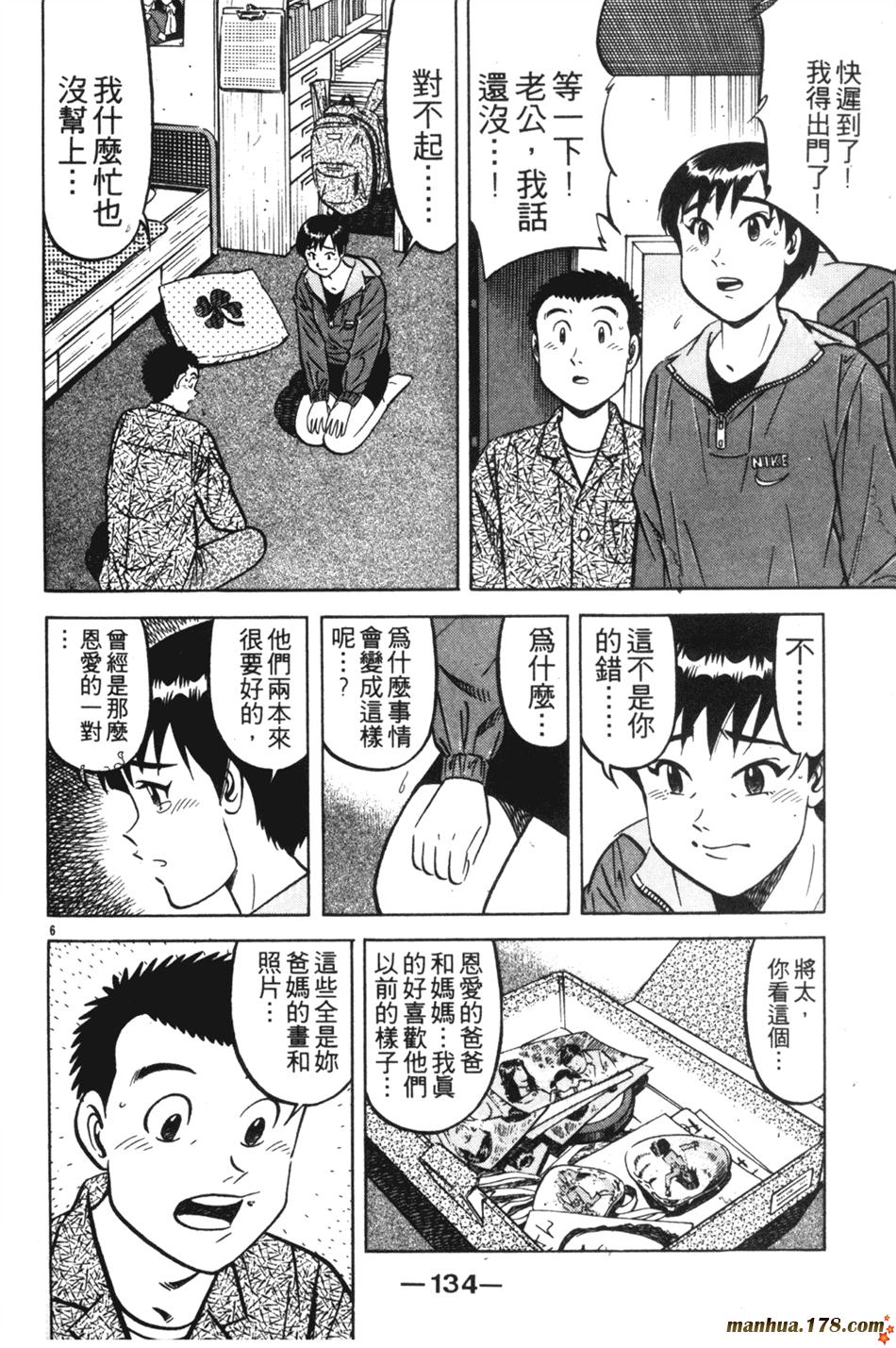 将太的寿司第23卷图