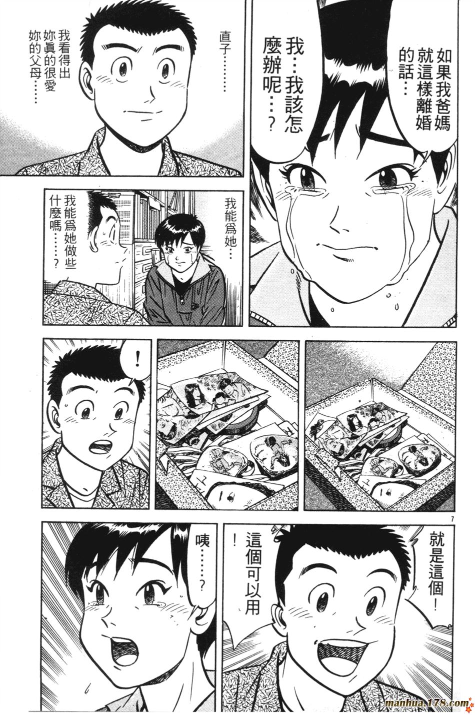 将太的寿司第23卷图