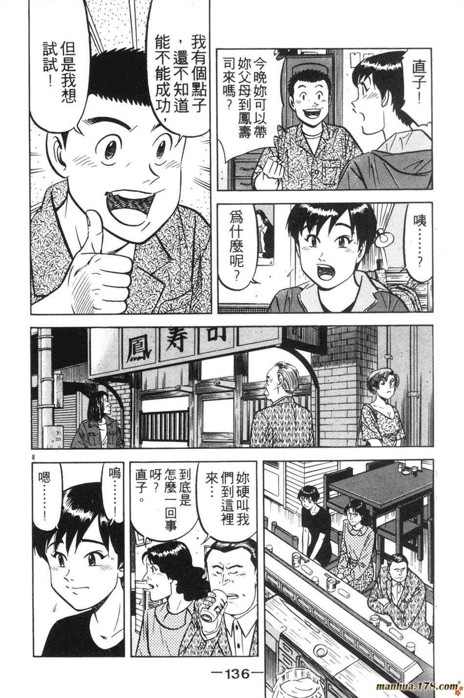 将太的寿司第23卷图