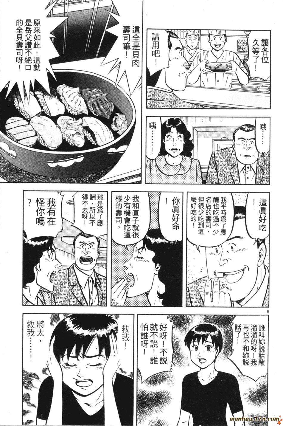 将太的寿司第23卷图