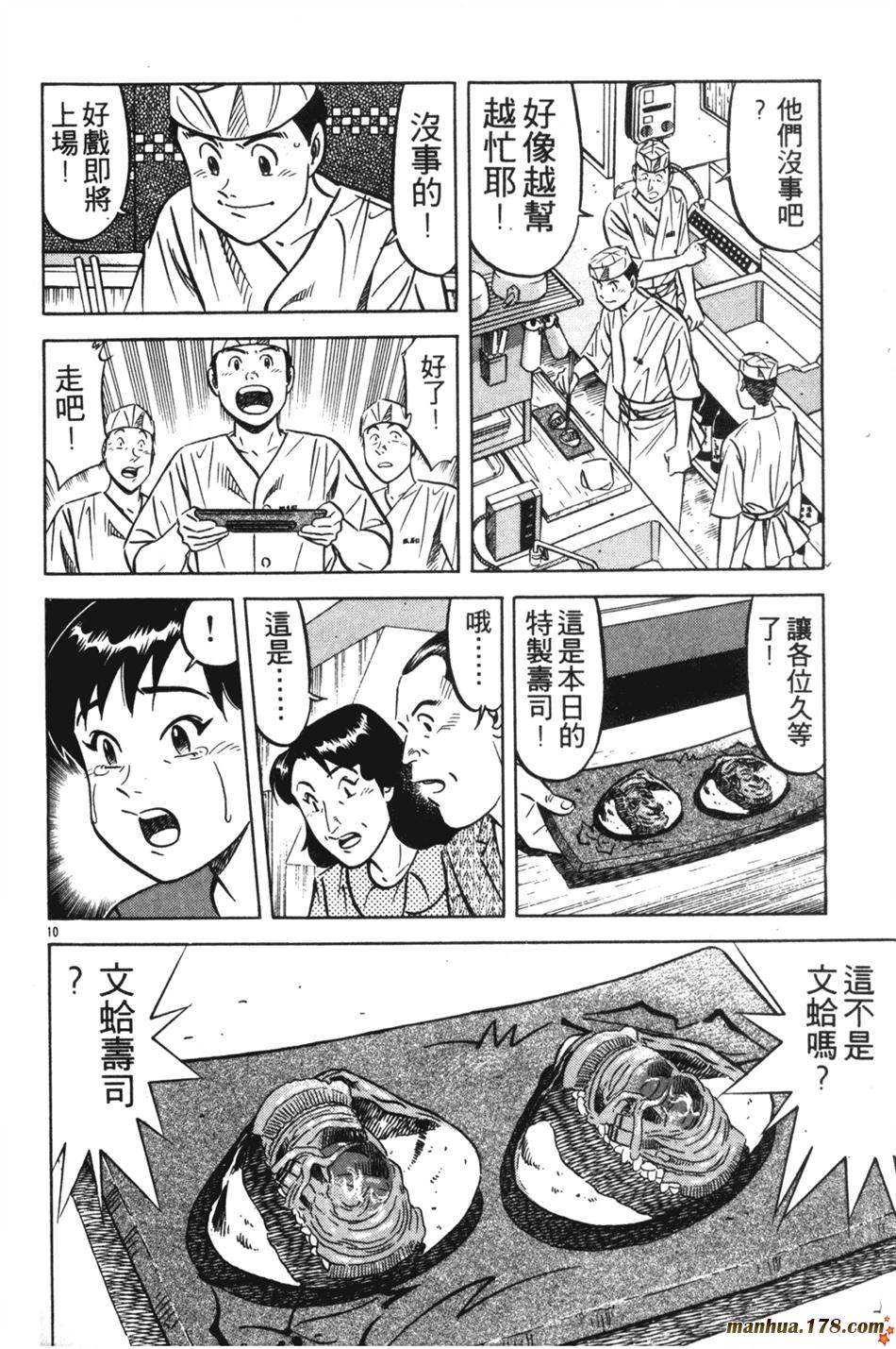 将太的寿司第23卷图