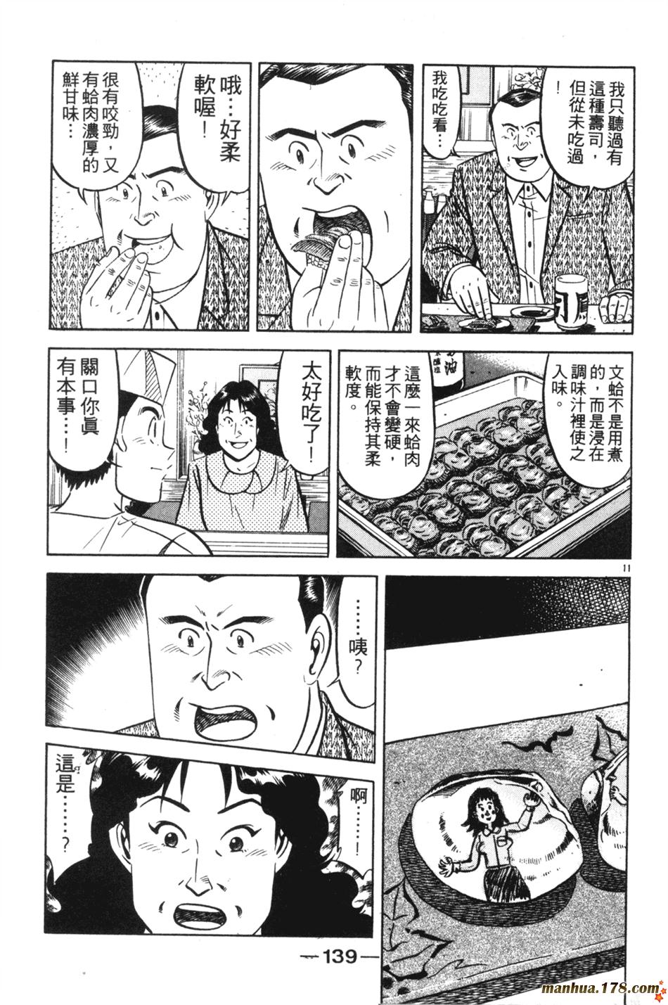 将太的寿司第23卷图