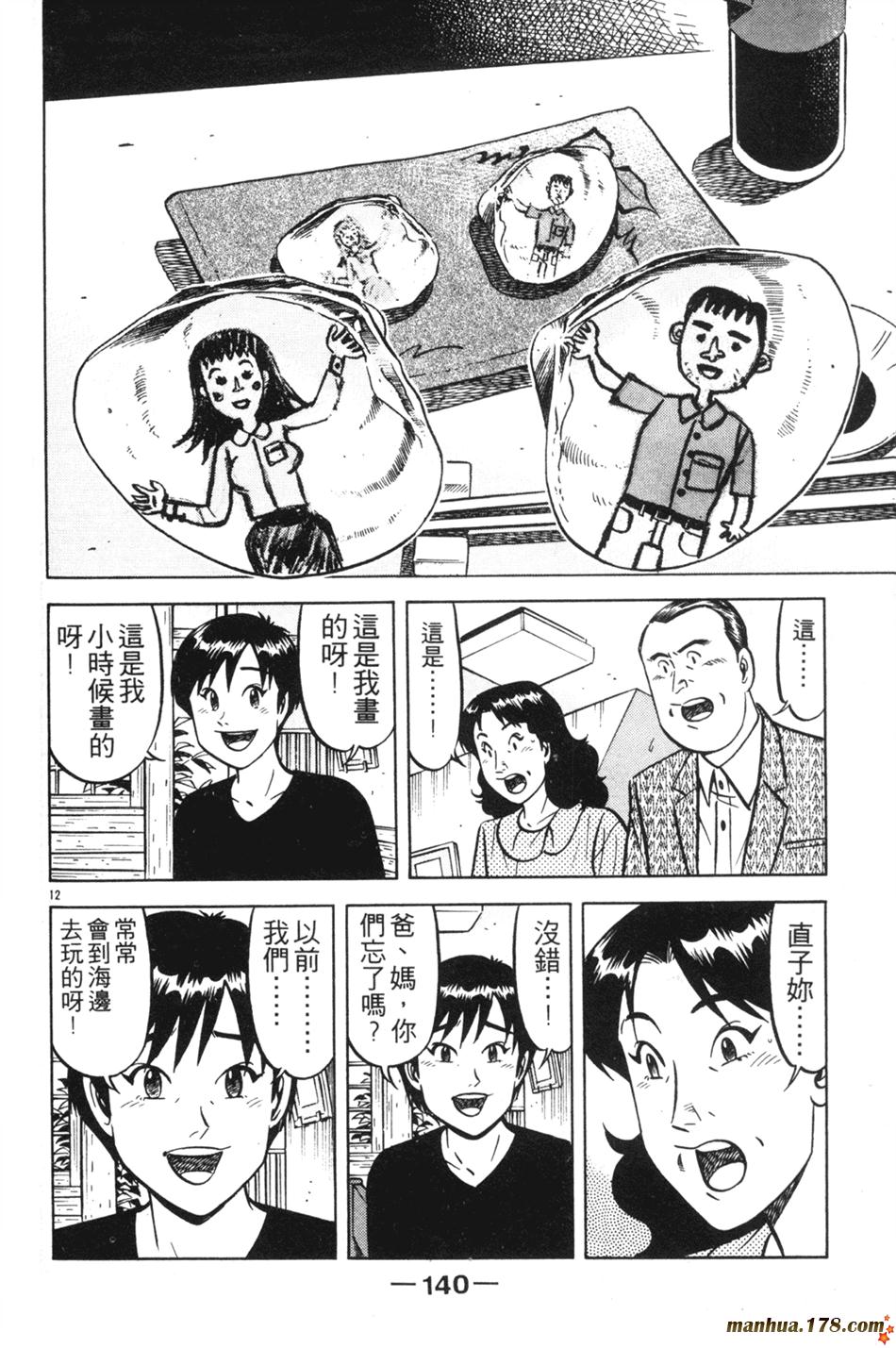 将太的寿司第23卷图