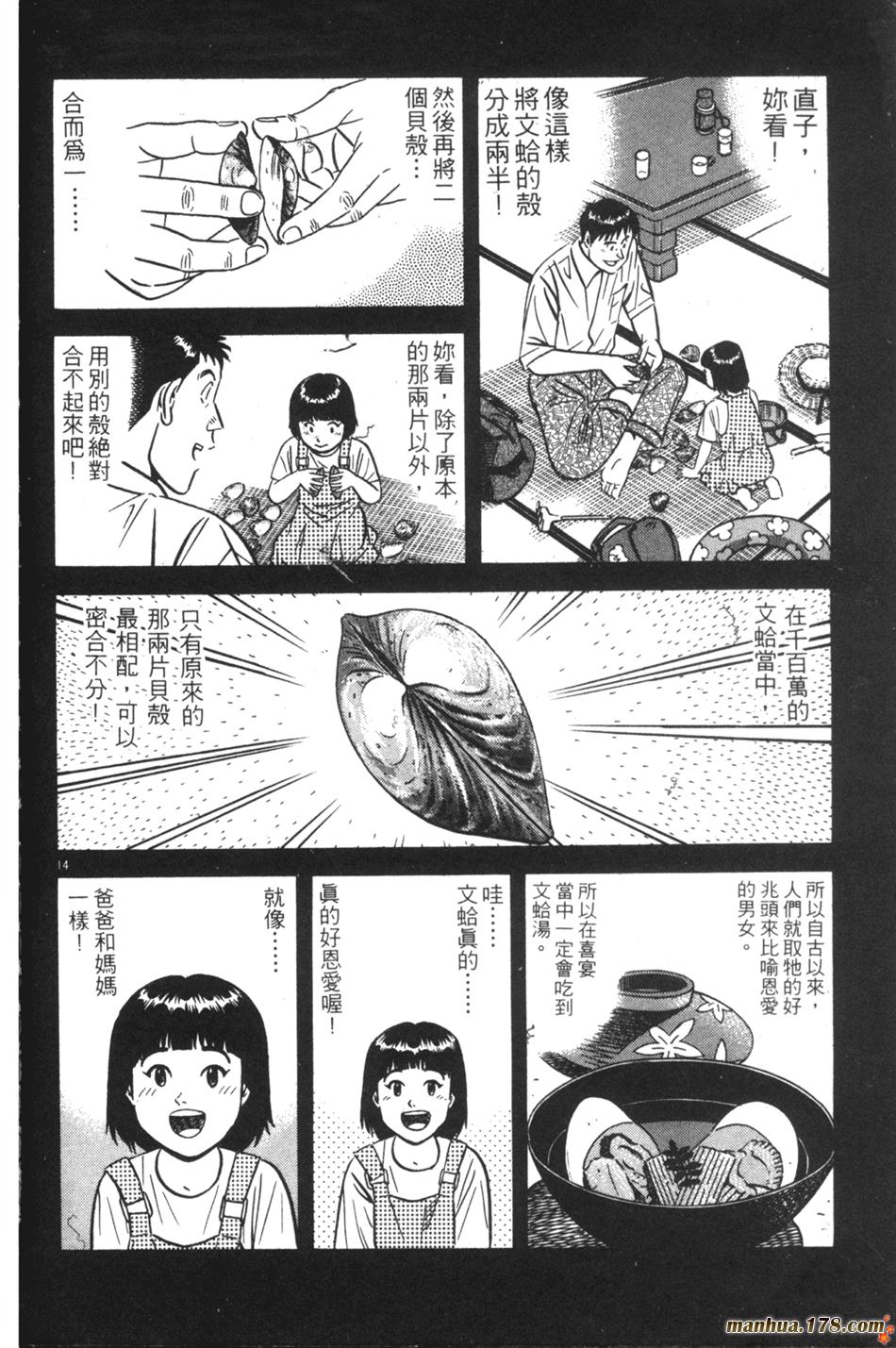 将太的寿司第23卷图