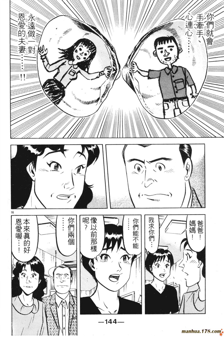 将太的寿司第23卷图