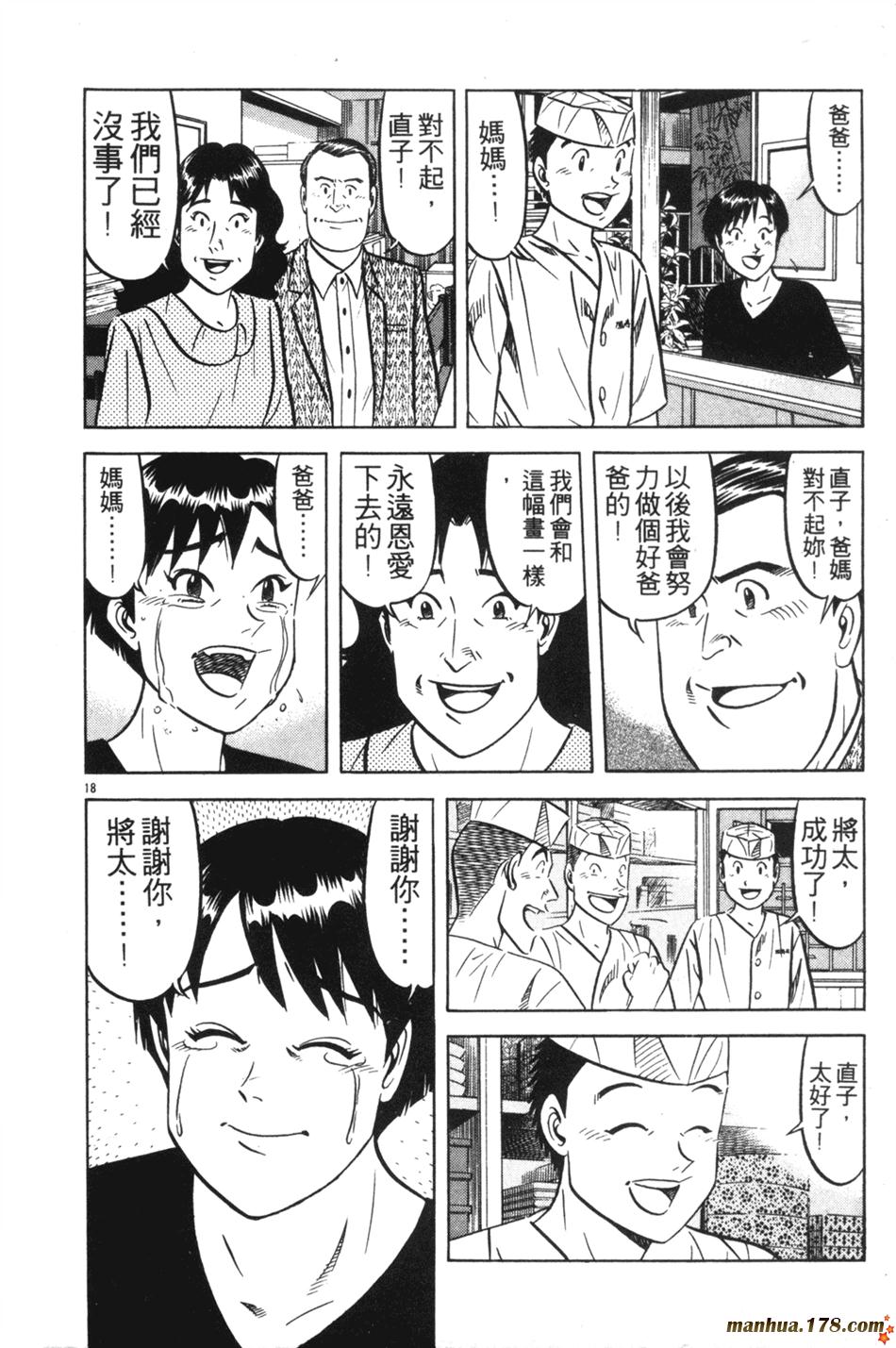 将太的寿司第23卷图