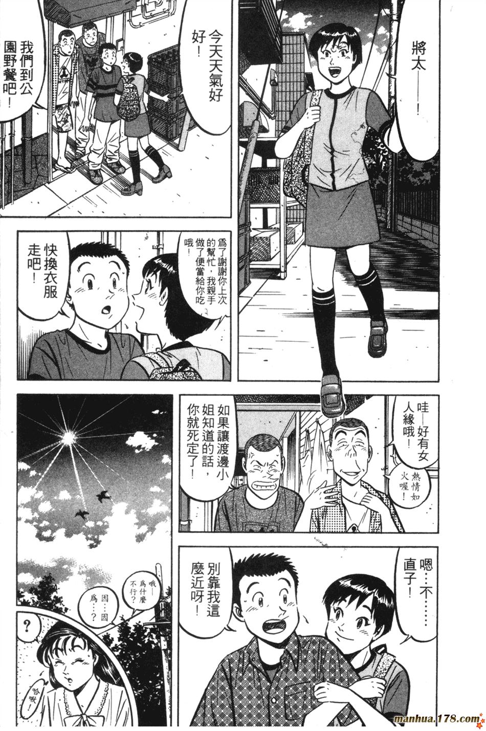 将太的寿司第23卷图