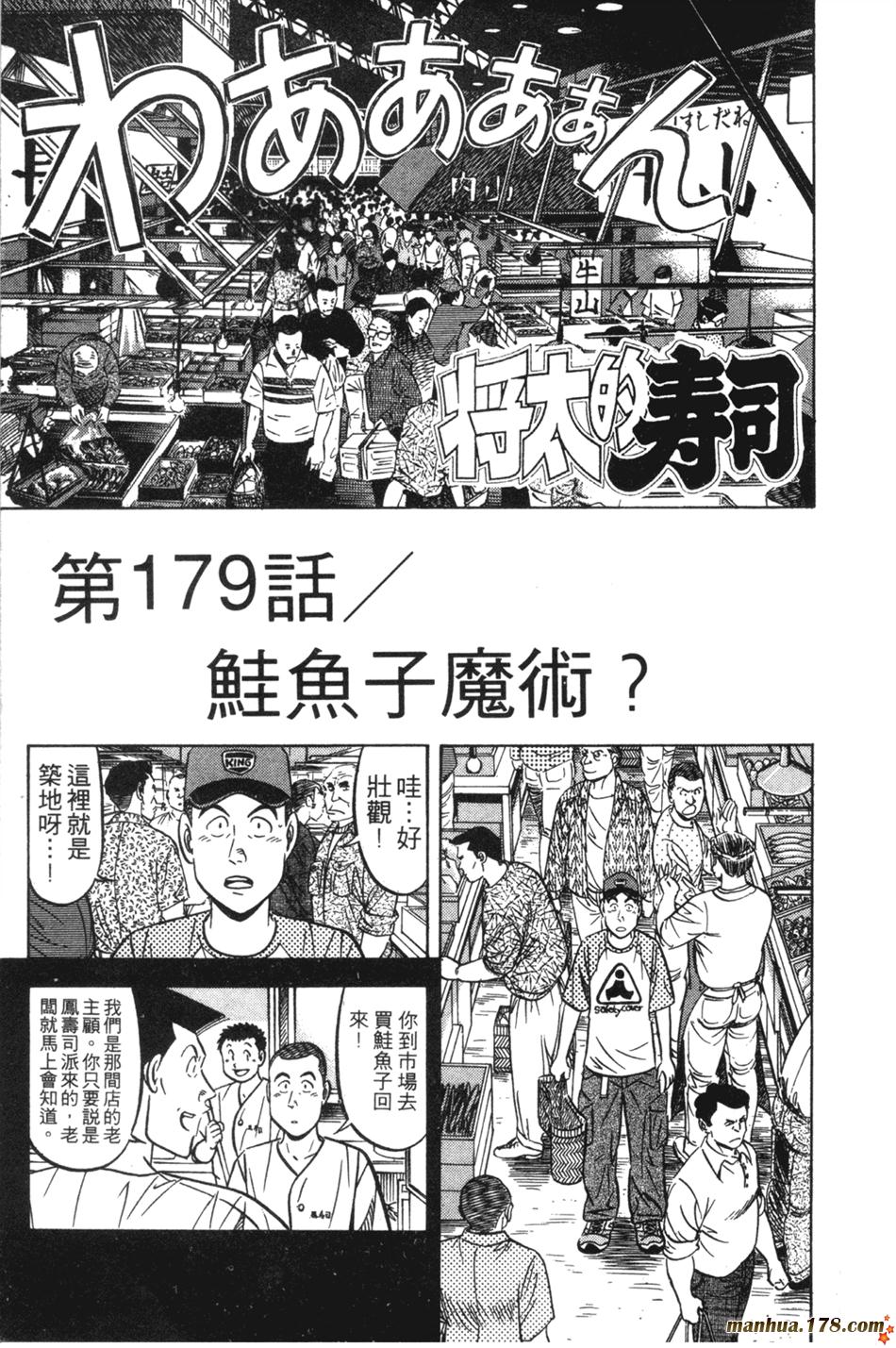 将太的寿司第23卷图