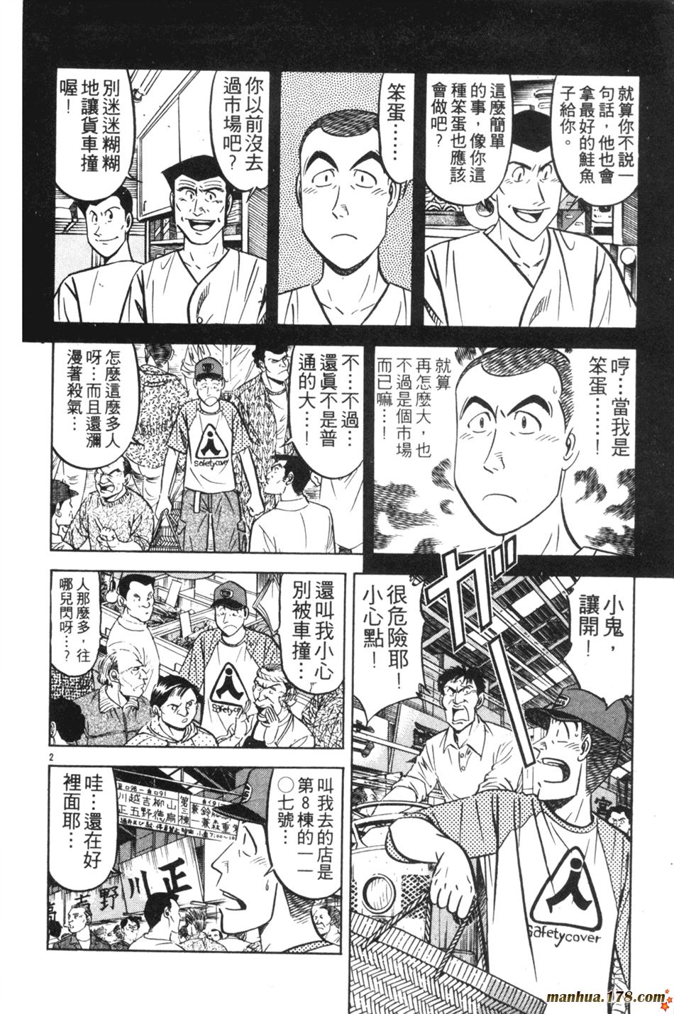 将太的寿司第23卷图